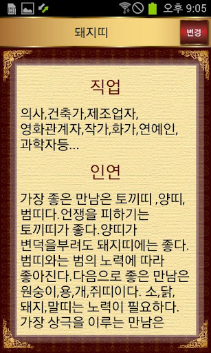 【免費生活App】운세 궁합 별장군-APP點子