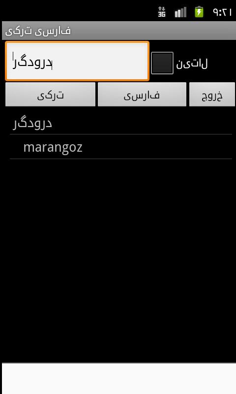 Turkish Persian Dictionary Screen 2