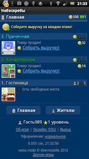 Небоскребы- экономическая игра(圖2)-速報App