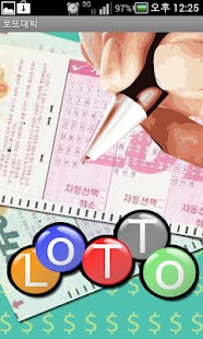 로또 대박 Screenshots 0