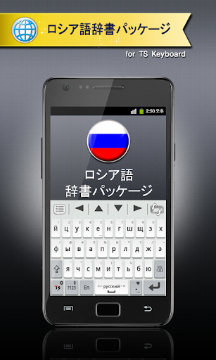 免費下載工具APP|ロシア語for TSキーボード app開箱文|APP開箱王