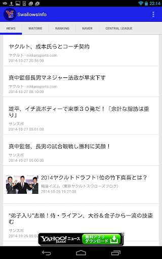 【免費運動App】スワローズインフォfor 東京ヤクルトスワローズ-APP點子