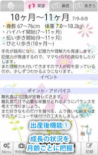 いま何週？ Screenshots 21