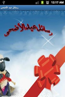 download رسائل عيد الأضحى free