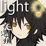 死選組ライト 1.0 Icon