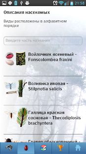 ЭкоГид: Насекомые-вредители(圖5)-速報App
