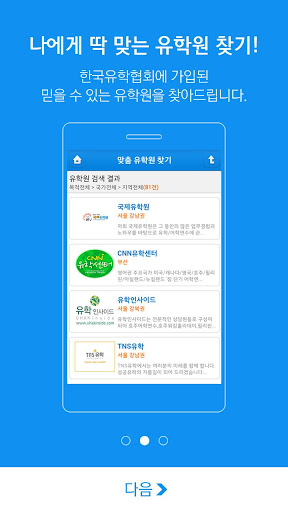 免費下載教育APP|플라이톡 - 유학,어학연수 학교 정보 및 유학원 모음 app開箱文|APP開箱王