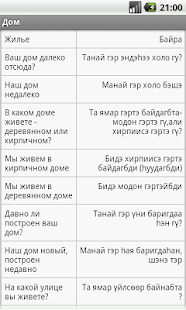 How to download BurPhraseBook.Free 1.1 unlimited apk for bluestacks