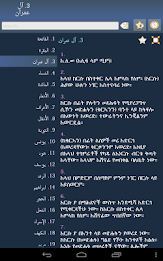 Quran in Amharic poster 13