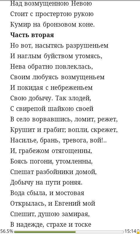 The Bronze Horseman. Pushkin Screen 2