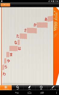 三省堂国語辞典 第六版 縦書き＆辞書をめくる感覚の検索