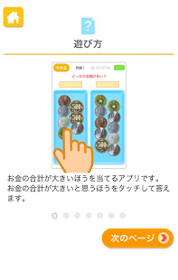 どっちの金額が多い？（あそんでまなぶ！シリーズ）(圖4)-速報App