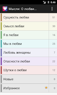 Мысли: О любви...