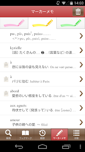 クラウン仏和辞典 第6版 | トップセラー現代フランス語辞書(圖4)-速報App