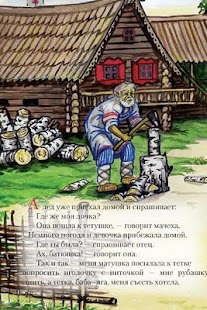 Download Сказка Баба Яга APK for Android