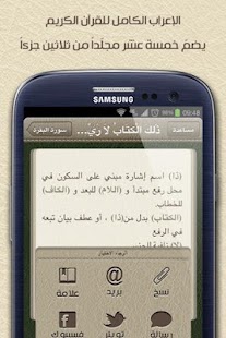 Free Download إعراب القرآن الكريم APK for Android