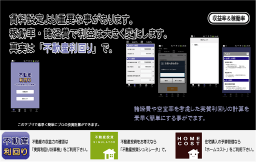 実質利回り計算機