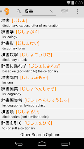 【免費書籍App】gSho - Japanese Dictionary-APP點子