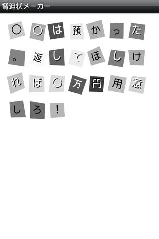 脅迫状メーカー Pc ダウンロード オン Windows 10 8 7 21 版