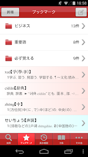 中日・日中辞典 公式アプリ｜ビッグローブ辞書(圖5)-速報App
