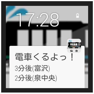 電車くるよっ！〜仙台市地下鉄版〜