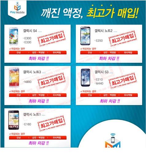 【免費商業App】플레이모바일 - 중고폰매입,깨진액정매입,중고스마트폰-APP點子