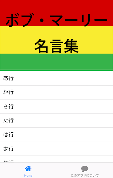 ボブ マーリー名言集 Androidアプリ Applion