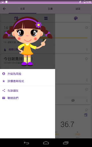 【免費醫療App】小月曆 - 女性日記-APP點子