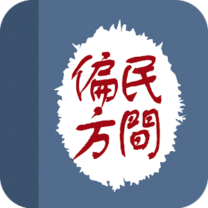 民间老偏方--减肥、养生、治病、食疗大全 1.1