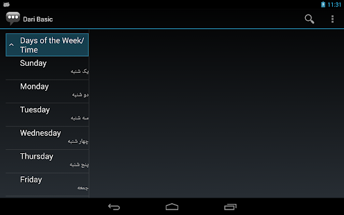 Dari Basic Phrases - Works offline(圖5)-速報App