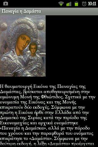 Παναγία - screenshot