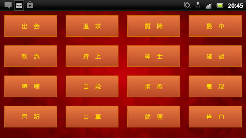 愛の中国語会話 Screen 2