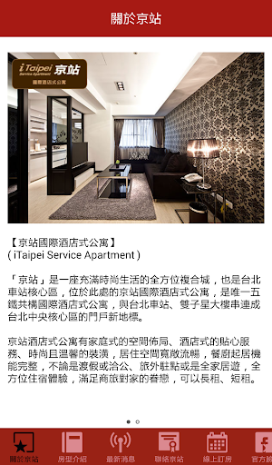 免費下載生活APP|京站國際酒店式公寓 app開箱文|APP開箱王