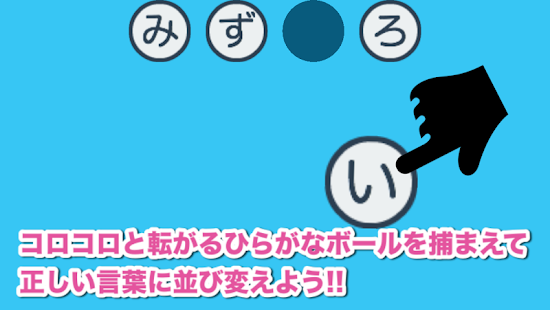 かなぼーる - 遊びながら日本語のひらがな学習や練習げーむあぷり(圖1)-速報App