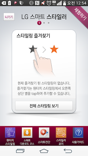 LG 스마트 스타일러