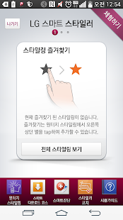 Free LG 스마트 스타일러 APK