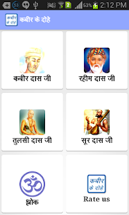 kabir ke dohe Screenshots 1