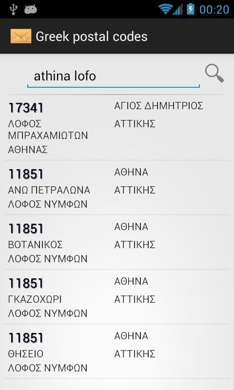 Greek postal codes - screenshot