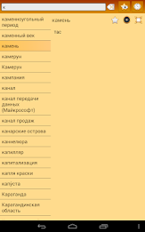 Kazakh Russian Dictionary poster 12