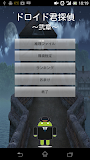 ドロイド君探偵 〜弐章〜