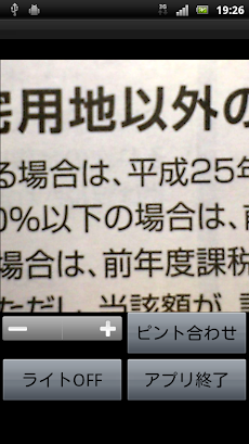 ライト付拡大鏡ルーペ 照明付虫眼鏡 シニア向けシンプルアプリ Androidアプリ Applion