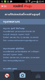 ทวงสิทธิ์ ห้ามสูบ poster 6