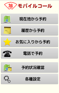 旭タクシー(圖2)-速報App