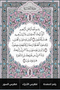 Al Quran Al Kareem - Warsh(圖3)-速報App