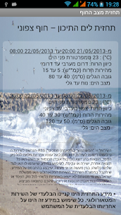 מצב החוף - תחזית לחופי ישראל ‎(圖2)-速報App
