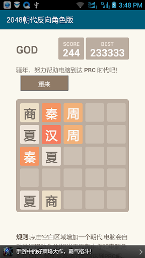 2048朝代反向角色版