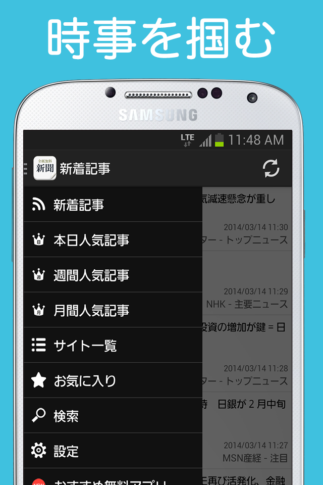 新聞_全紙無料～新聞が無料で読める！ Screen 2