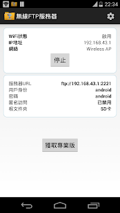 無線FTP服務器 (WiFi FTP Server)(圖2)-速報App