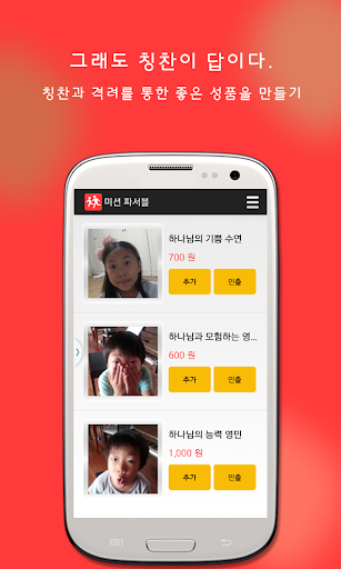 【免費教育App】미션 파서블 - 아이들과 전쟁을 끝내다.-APP點子