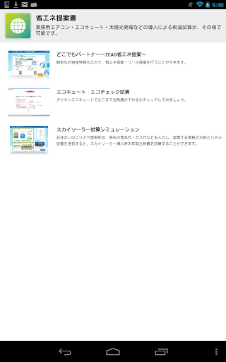 【免費商業App】DAIKIN営業支援-APP點子